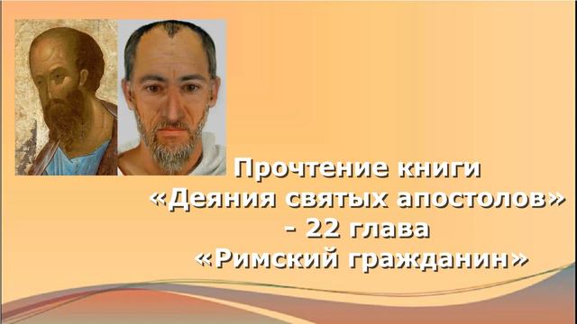 Olga Kvasova – СЛУЖЕНИЕ ОНЛАЙН – (ЖИВОЕ СЛОВО) –Прочтение книги «Деяния святых апостолов» - 22 глав смотреть онлайн