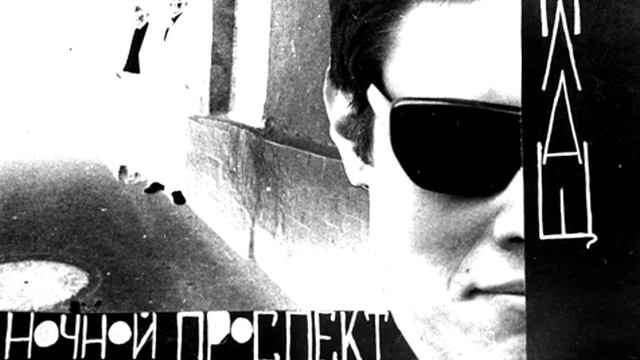 Ночной Проспект и Новый Романтик - Новый Романтик смотреть онлайн