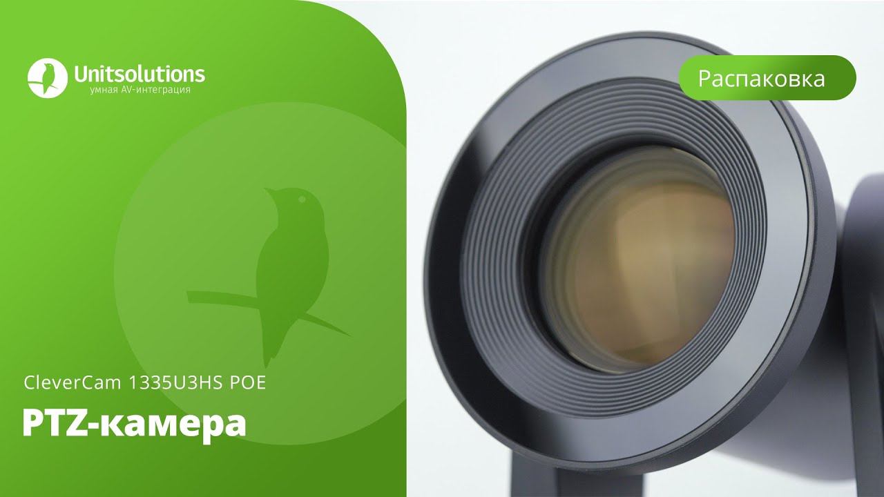 CleverCam 1335U3HS POE: Распаковка PTZ-камеры для видеоконференций смотреть онлайн