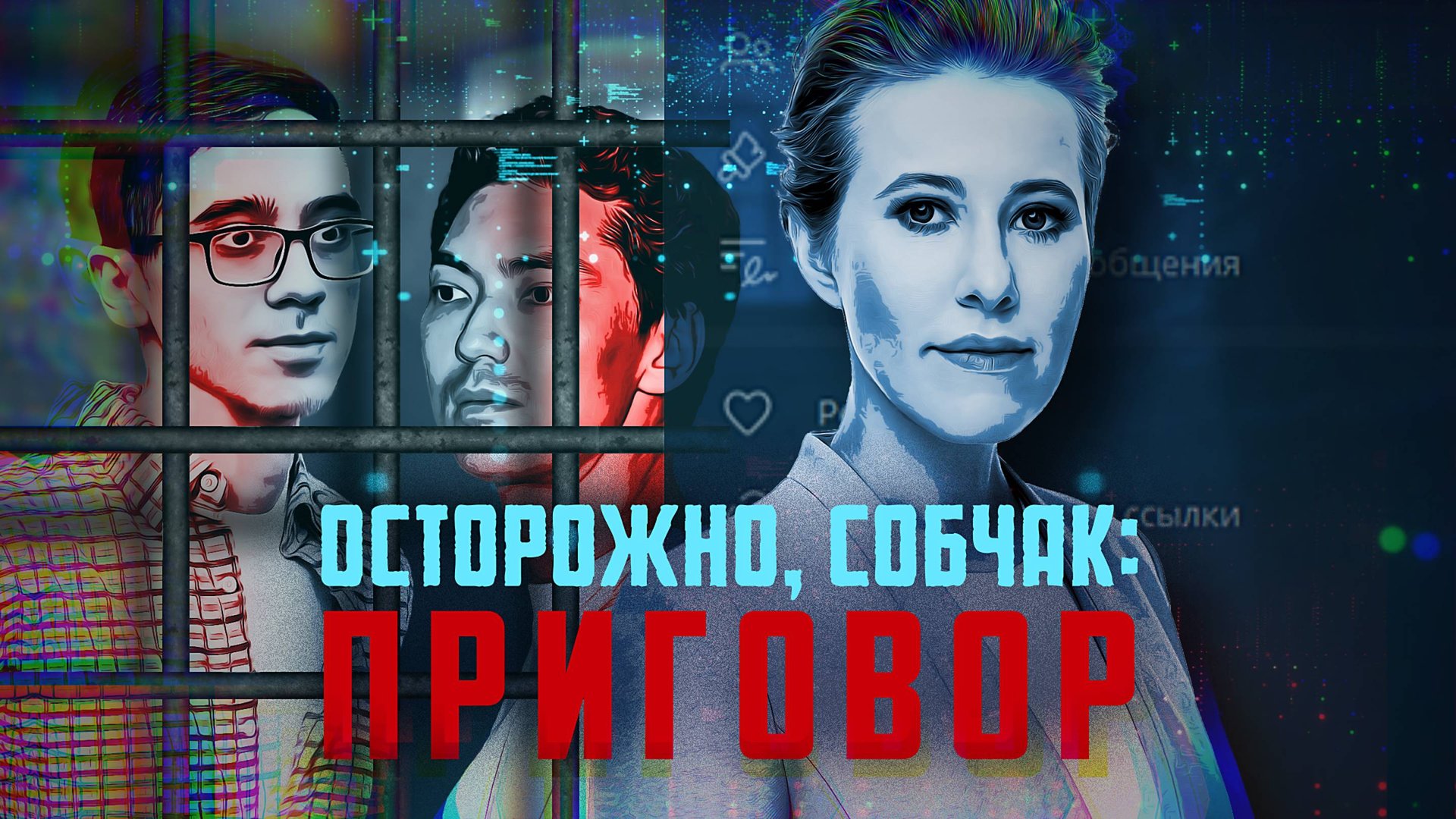 ОСТОРОЖНО, СОБЧАК: как кровавая барыня посадила своих сотрудников на 7 лет