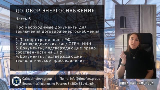 Оформление договора энергоснабжения в 2023 году. Часть 3. Необходимые документы смотреть онлайн