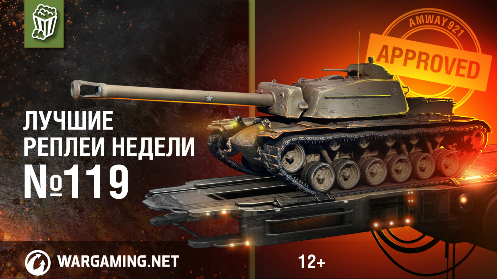 Лучшие Реплеи Недели с Кириллом Орешкиным #119 [World of Tanks] смотреть онлайн