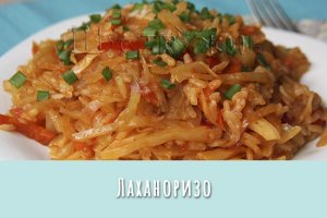 Лаханоризо. Капуста с рисом. Простое и вкусное блюдо греческой кухни.