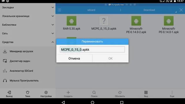 Как скачать (установить) Minecraft PE 0.15.0 ! смотреть онлайн