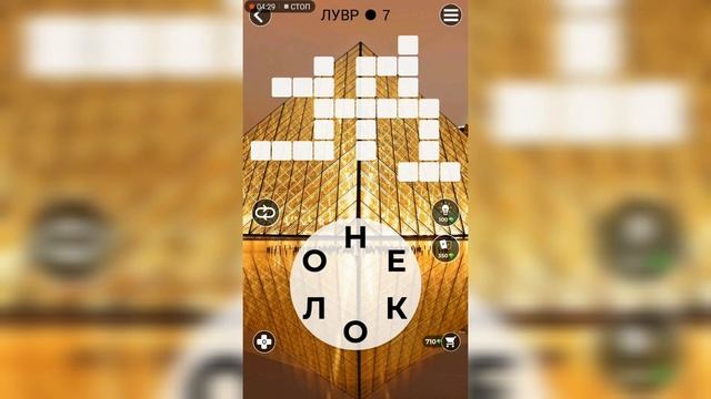 WOW (WORDS OF WONDERS) на Андроид Франция / Лувр смотреть онлайн