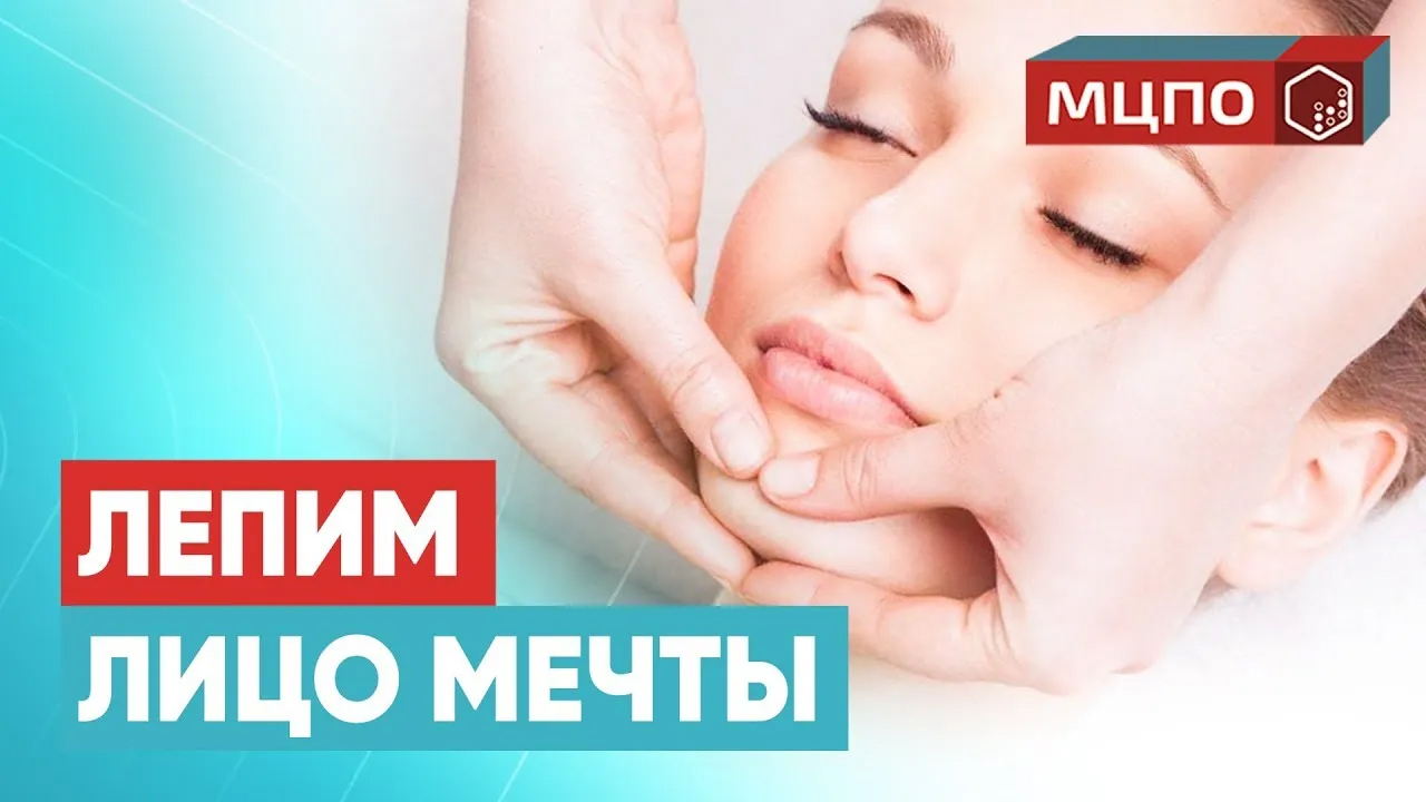 Буккальный массаж лица. Мнение косметолога | Обучение массажу в МЦПО смотреть онлайн