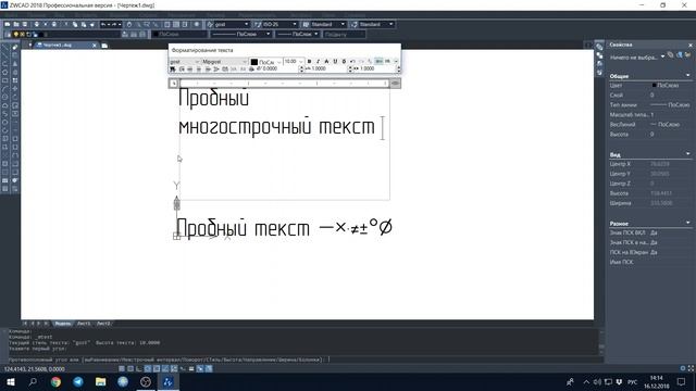Использование чертёжного шрифта Mipgost для вставки специальных символов смотреть онлайн