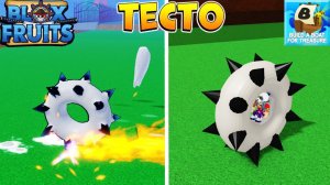 БЛОКС ФРУТС ФРУКТ ТЕСТО в2 ПЛЫВЕТ по РЕКЕ Роблокс Ван Пис Blox Fruits и ПОСТРОЙ КОРАБЛЬ