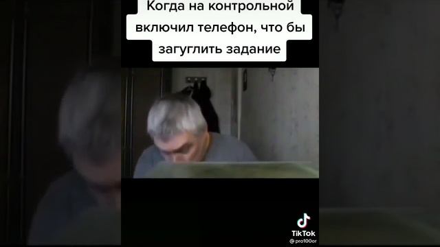 41.Когда на контрольной включил телефон, чтобы загуглить задание смотреть онлайн
