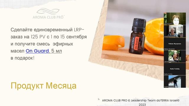 Выгоды сентября в doTERRA. смотреть онлайн