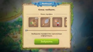 Три Богатыря Приключения #23 глава 2 задание 14-15 След найден и Королева Племени