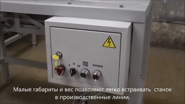Станок автоматической резки стеклопластиковой арматуры АРСА-01 смотреть онлайн