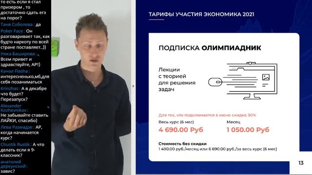Экономика. Олимпиады. Презентация курса подготовки к олимпиадам смотреть онлайн