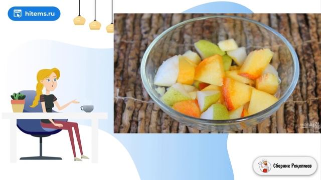 Фруктовое ассорти с творожным кремом. Очень вкусные рецепты с фото смотреть онлайн