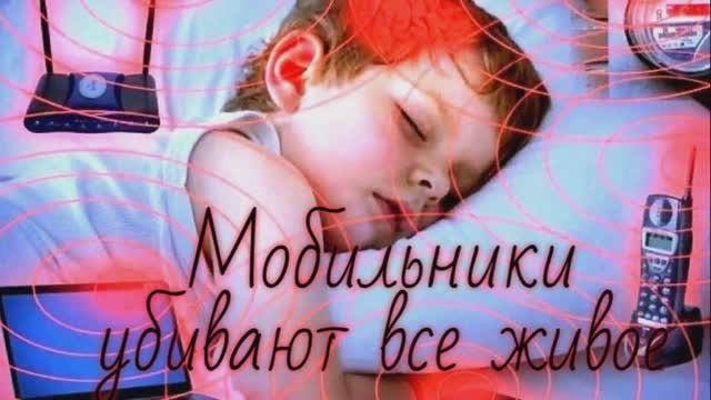 Мобильник убивает все живое смотреть онлайн