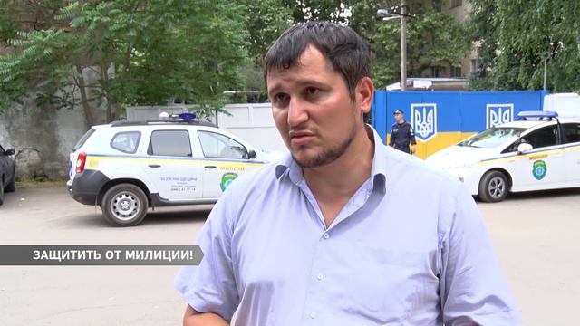 Защитить от милиции! смотреть онлайн