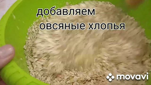 Овсяное печенье очень вкусное. смотреть онлайн