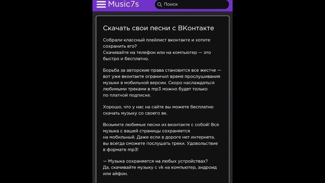 КАК СКАЧАТЬ МУЗЫКУ С ВК БЕЗПЛАТНО В 2021? смотреть онлайн