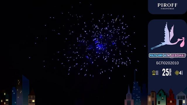 Мальчик или девочка Blue БСП0202010 смотреть онлайн