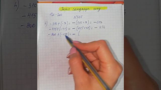 6-сынып. Теріс сандарды қосу смотреть онлайн