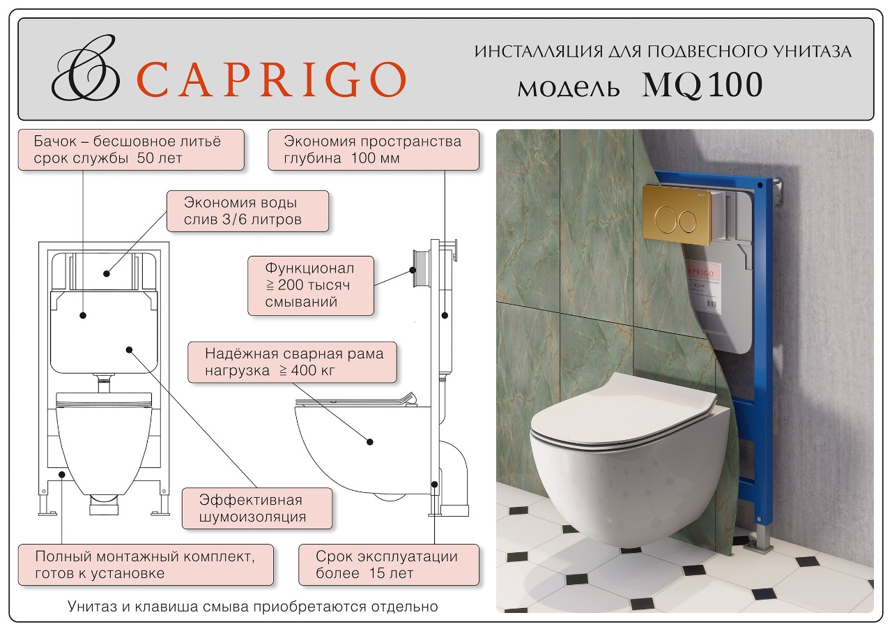 Инсталляция GBR-100DUO от CAPRIGO смотреть онлайн