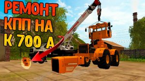 Ремонт КПП (КОРОБКИ) к 700А _ФС17_ купил сломанный трактор.mp4