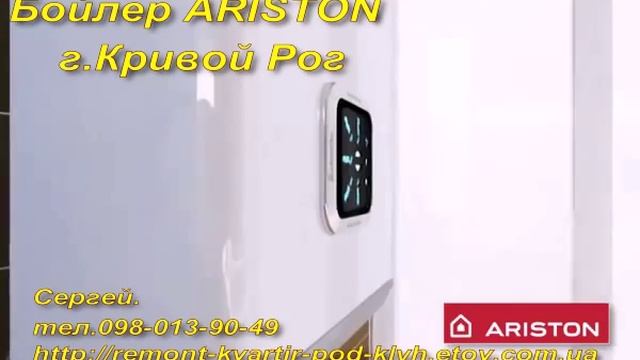 Бойлер ARISTON г Кривой Рог смотреть онлайн