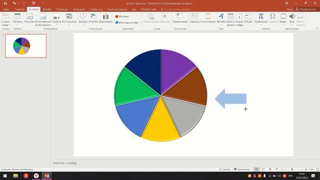Видеоинструкция "Как создать колесо фортуны в PowerPoint"? смотреть онлайн
