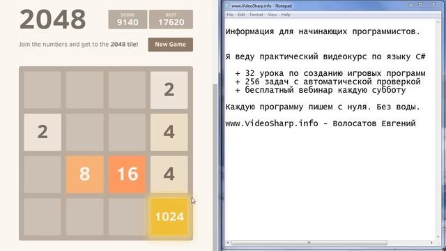 Игра 2048. Как победить. Стратегия и ошибки. смотреть онлайн