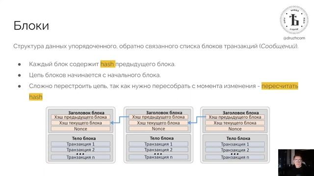 Web3 разработчик. Введение в Веб3