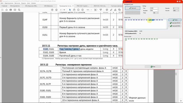 МТ 96D THD MT  Modbus Настройка даты и времени