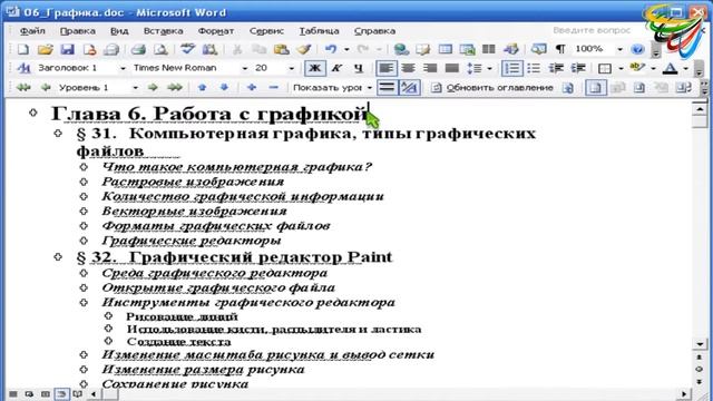 78 Структура документа в Word смотреть онлайн