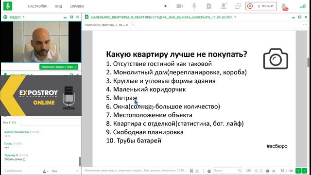 «Квартиры - студии и маленькие квартиры. Как выжать максимум» 11.04.2020 смотреть онлайн