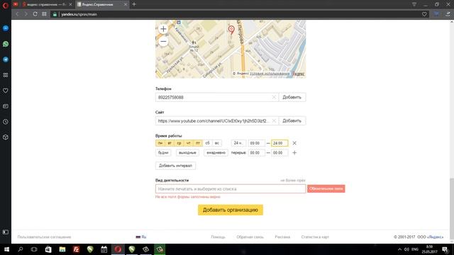 Добавление организации в Яндекс.Справочник смотреть онлайн