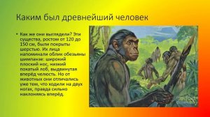 От кого произошел человек история 6 кл.mp4