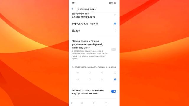 Как настроить кнопки навигации на телефоне.Как убрать нижние кнопки.Как поменять кнопки навигации смотреть онлайн