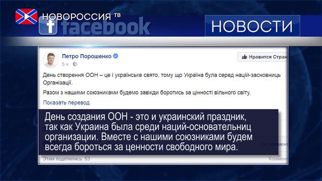 Порошенко заявил, что Украина основала ООН смотреть онлайн
