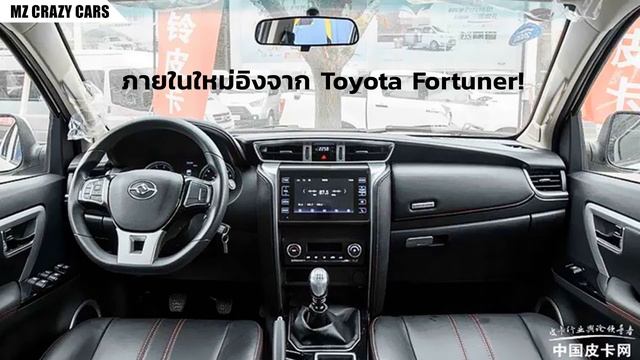Toyota Fortuner อึ้ง! รถกระบะจีน Huanghai ใช้ดีไซน์ภายในเหมือนกันเป้ะๆ ทำตลาดในจีนเพียง 4.29 แสนบาท смотреть онлайн