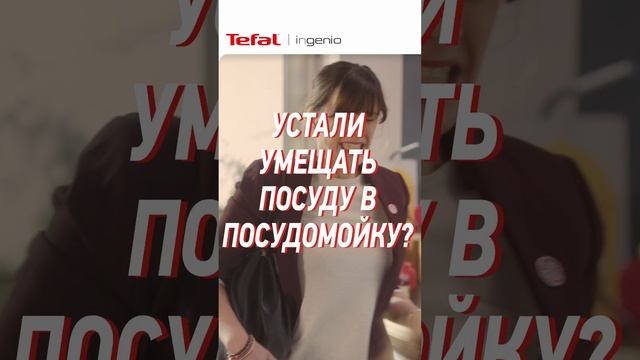 Посуда #Ingenio от Tefal – удобство и лёгкость использования смотреть онлайн