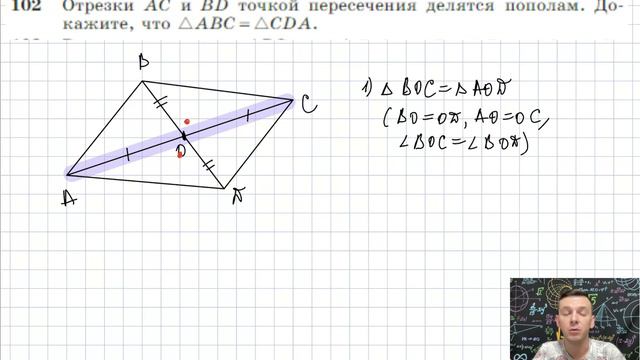 Задача 102 Атанасян Геометрия 7-9 2023