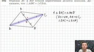 Задача 102 Атанасян Геометрия 7-9 2023