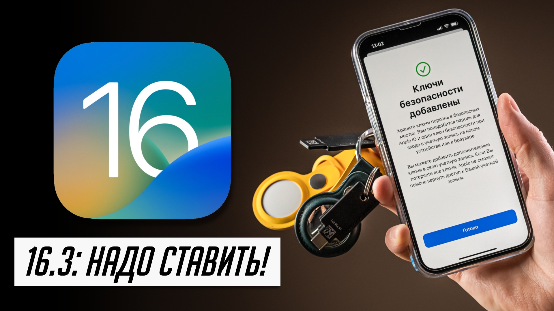 Обзор iOS 16.3 — важный апдэйт безопасности! Как использовать FIDO ключи для двухфакторки с Apple смотреть онлайн