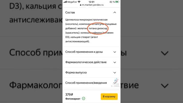 Диоксид титана запрещён во всём мире! Но не в России! смотреть онлайн