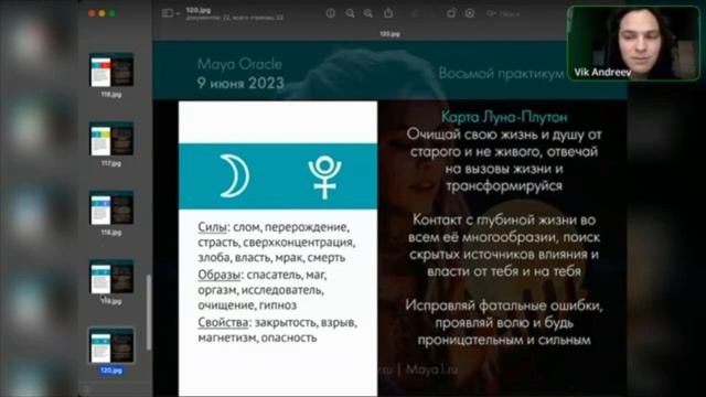 Луна-Плутон: сверхволя и живучесть. Карты Maya Oracle смотреть онлайн