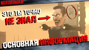 Скибиди Туалет - Основная информация по Skibidi Toilet