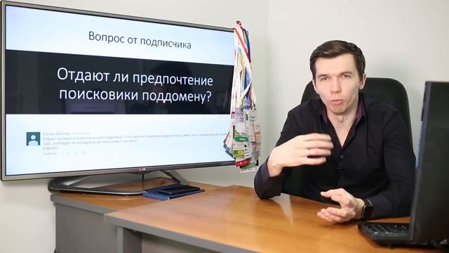 Отдают ли предпочтение поисковики поддомену смотреть онлайн