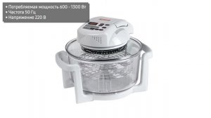 Аэрогриль Hotter HX-1037 Classic