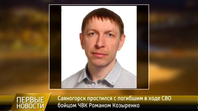 Саяногорск прощается с защитником Родины смотреть онлайн