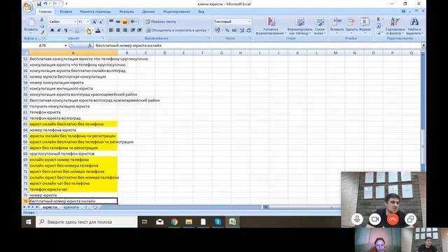 Настраиваем Яндекс Директ на услуги Юристов. Вырезка из личного обучения.