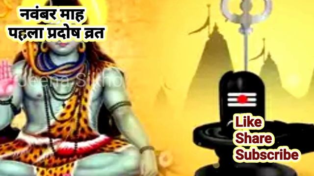 November 2023 pradosh vrat|Trayodashi vrat November 2023|प्रदोष व्रत नवंबर 2023|त्रयोदशी व्रत 2023 смотреть онлайн